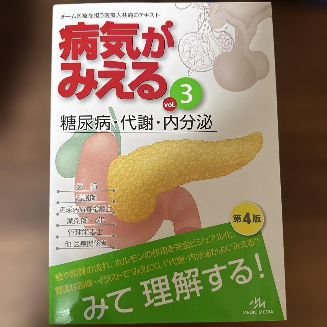 病気がみえるシリーズ 全巻セット