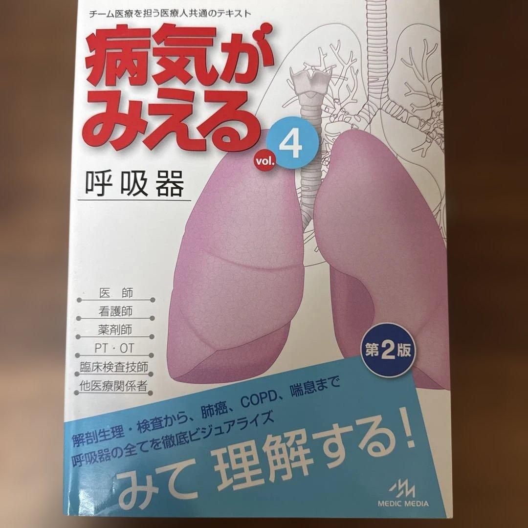 病気がみえるシリーズ 全巻セット