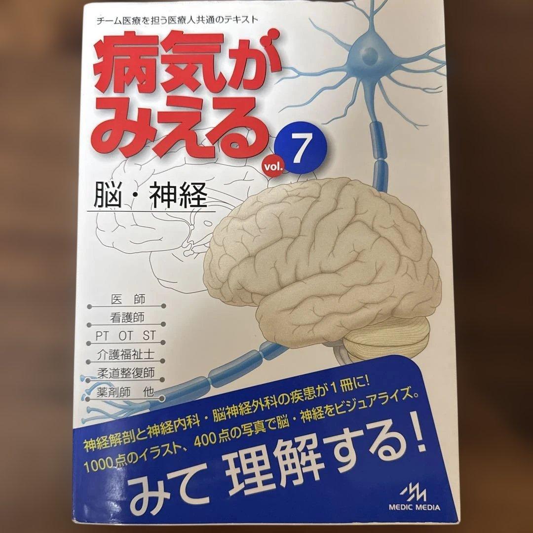 病気がみえるシリーズ 全巻セット