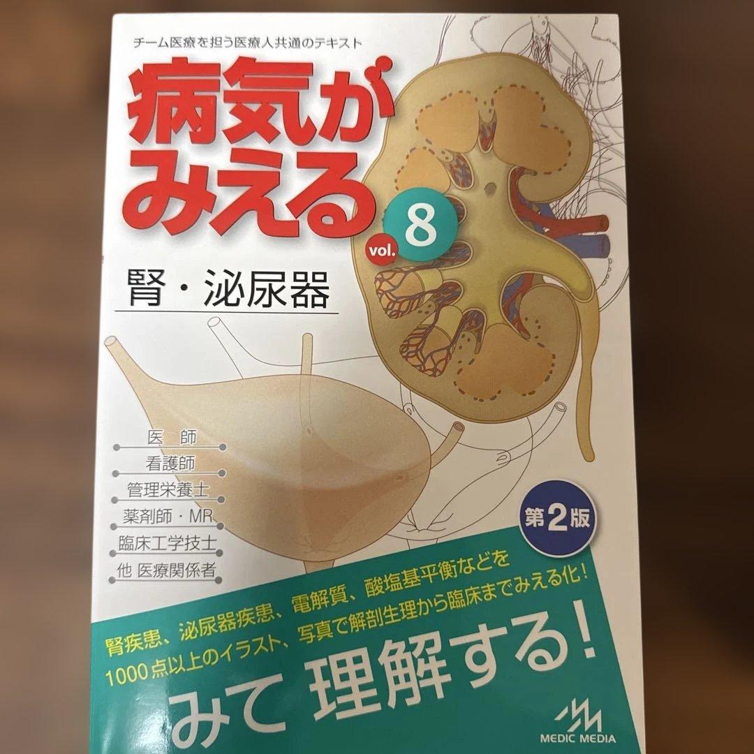 病気がみえるシリーズ 全巻セット