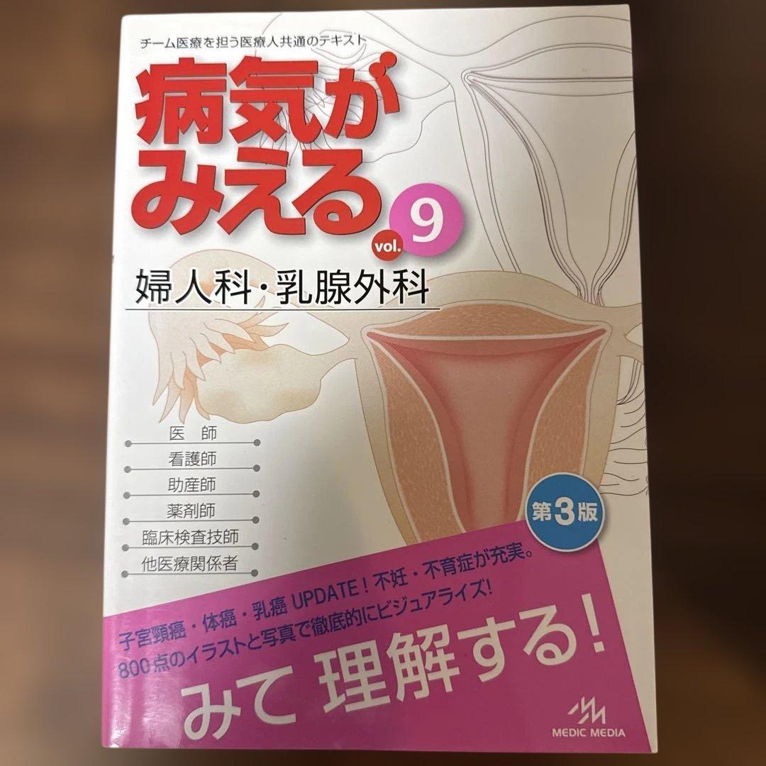 病気がみえるシリーズ 全巻セット