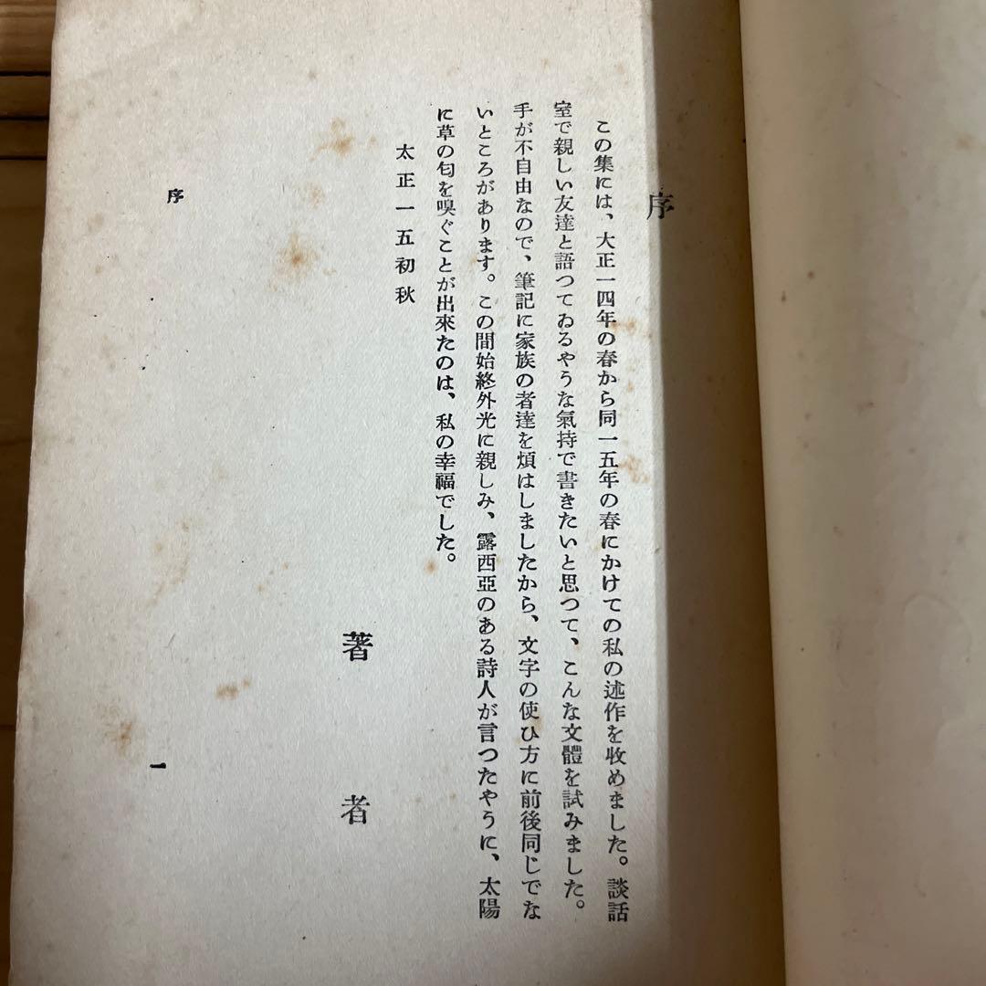 薄田泣菫 / 太陽は草の香がする