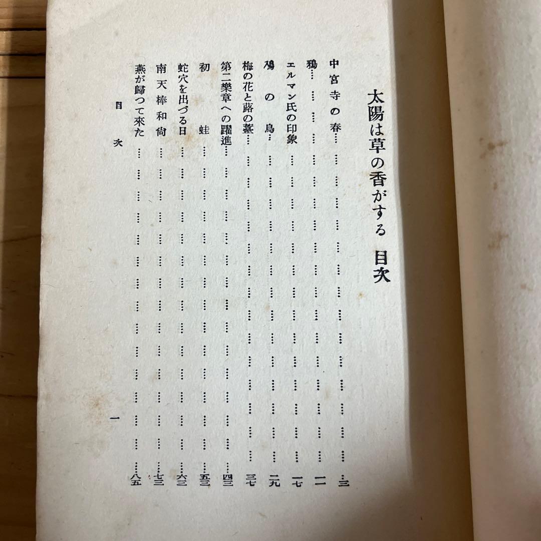 薄田泣菫 / 太陽は草の香がする