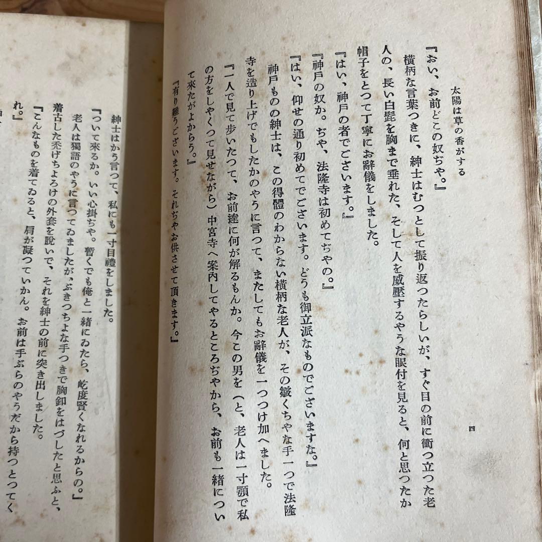 薄田泣菫 / 太陽は草の香がする