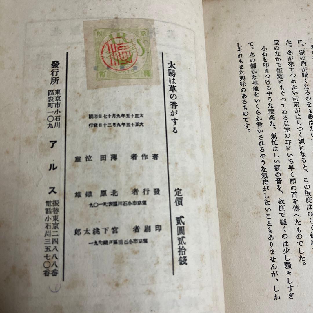 薄田泣菫 / 太陽は草の香がする