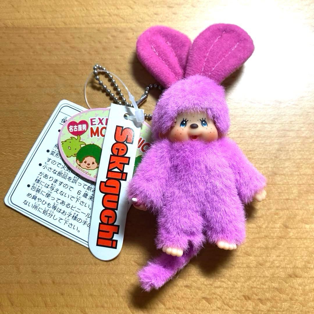 EXPO 愛・地球博　2005 モンチッチ　カラフルキーチェーン　パープル