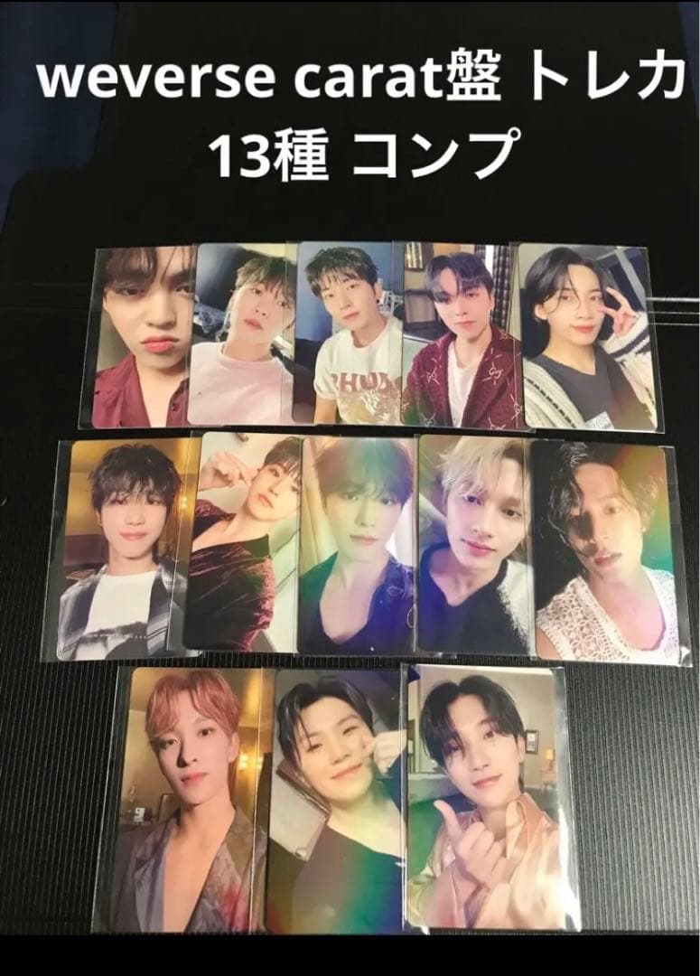 SEVENTEEN FML weverse carat盤 トレカ 13種 コンプ