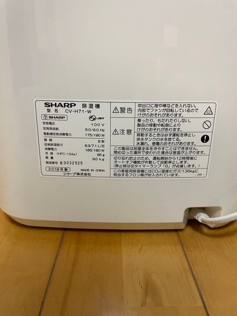 衣類乾燥機　SHARP CV-H71-W