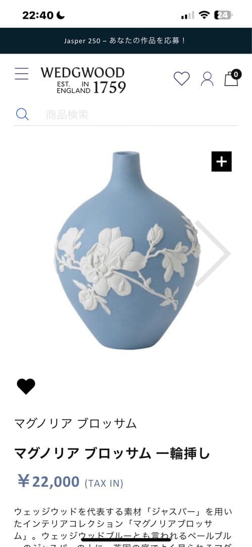  花瓶　260周年記念 マグノリア一輪挿し