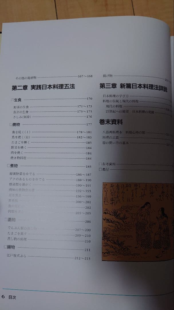 日本料理理論体系大系 三巻セット