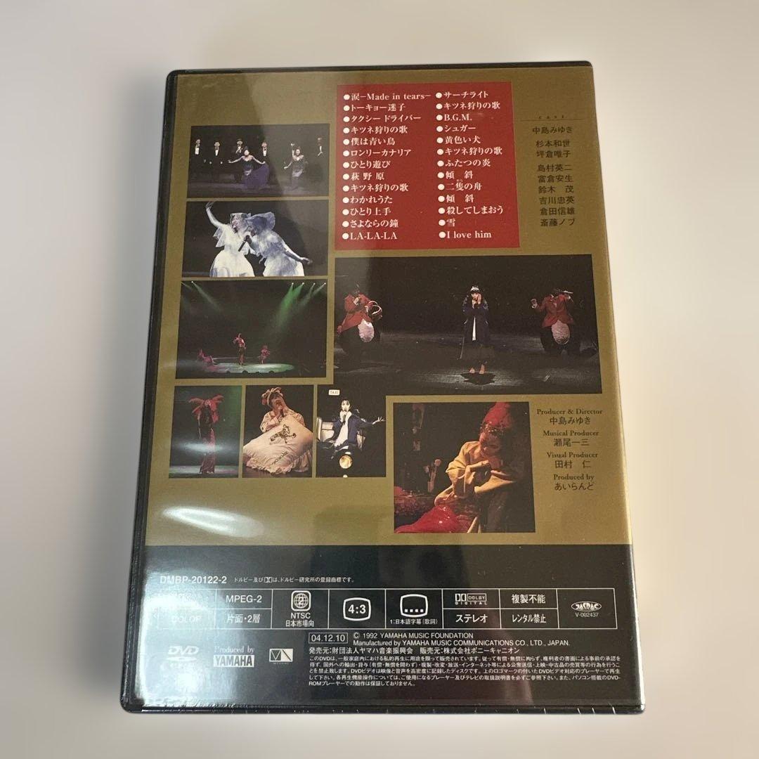 新品未開封　中島みゆき　夜会DVD8枚組セット　定価63,600円