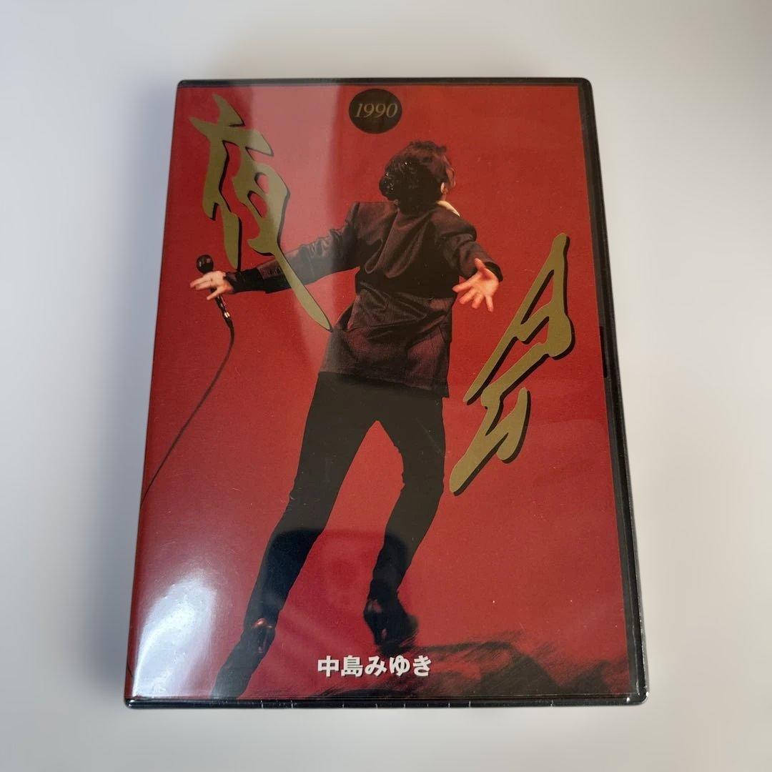 新品未開封　中島みゆき　夜会DVD8枚組セット　定価63,600円