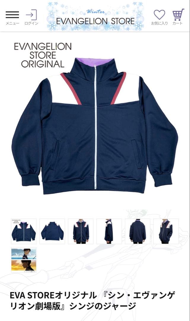 エヴァンゲリオンストア シンジのジャージ サイズL 紺色 スポーツジャージ