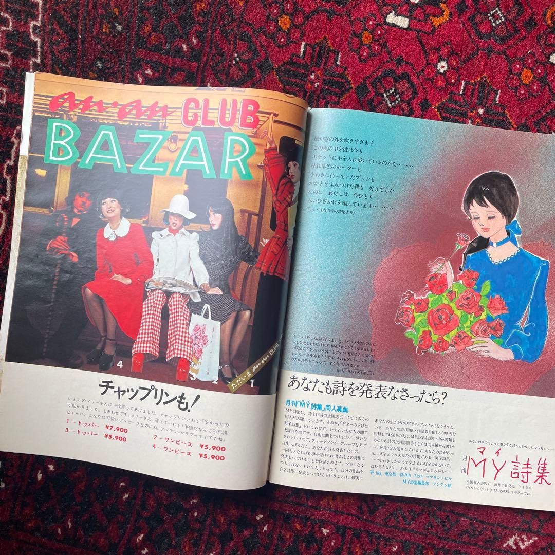 ビンテージ雑誌　an・an no.69