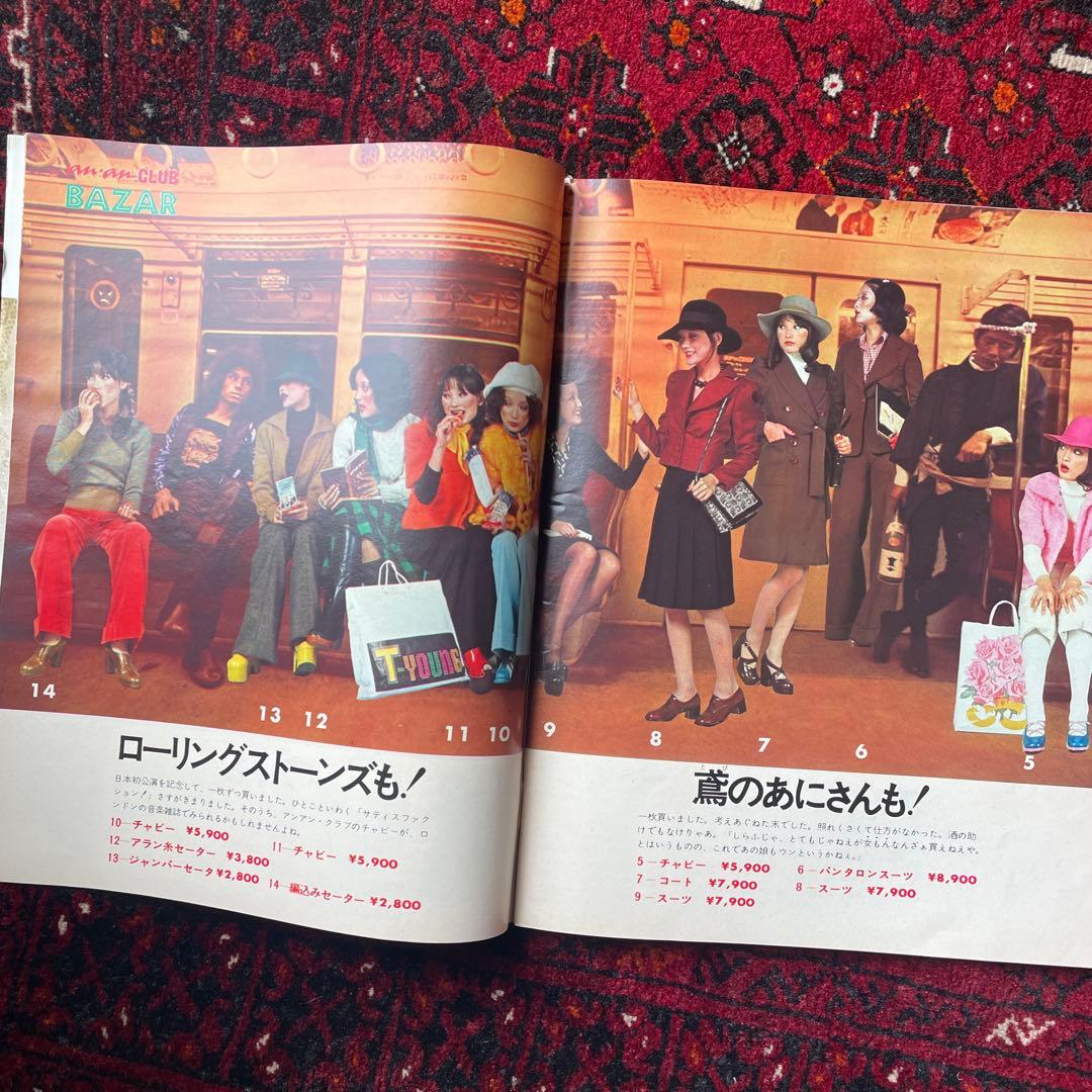 ビンテージ雑誌　an・an no.69