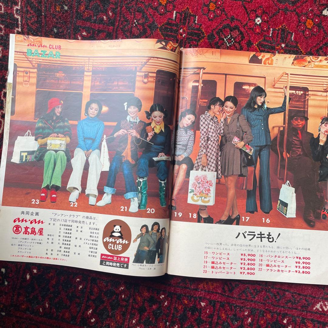 ビンテージ雑誌　an・an no.69