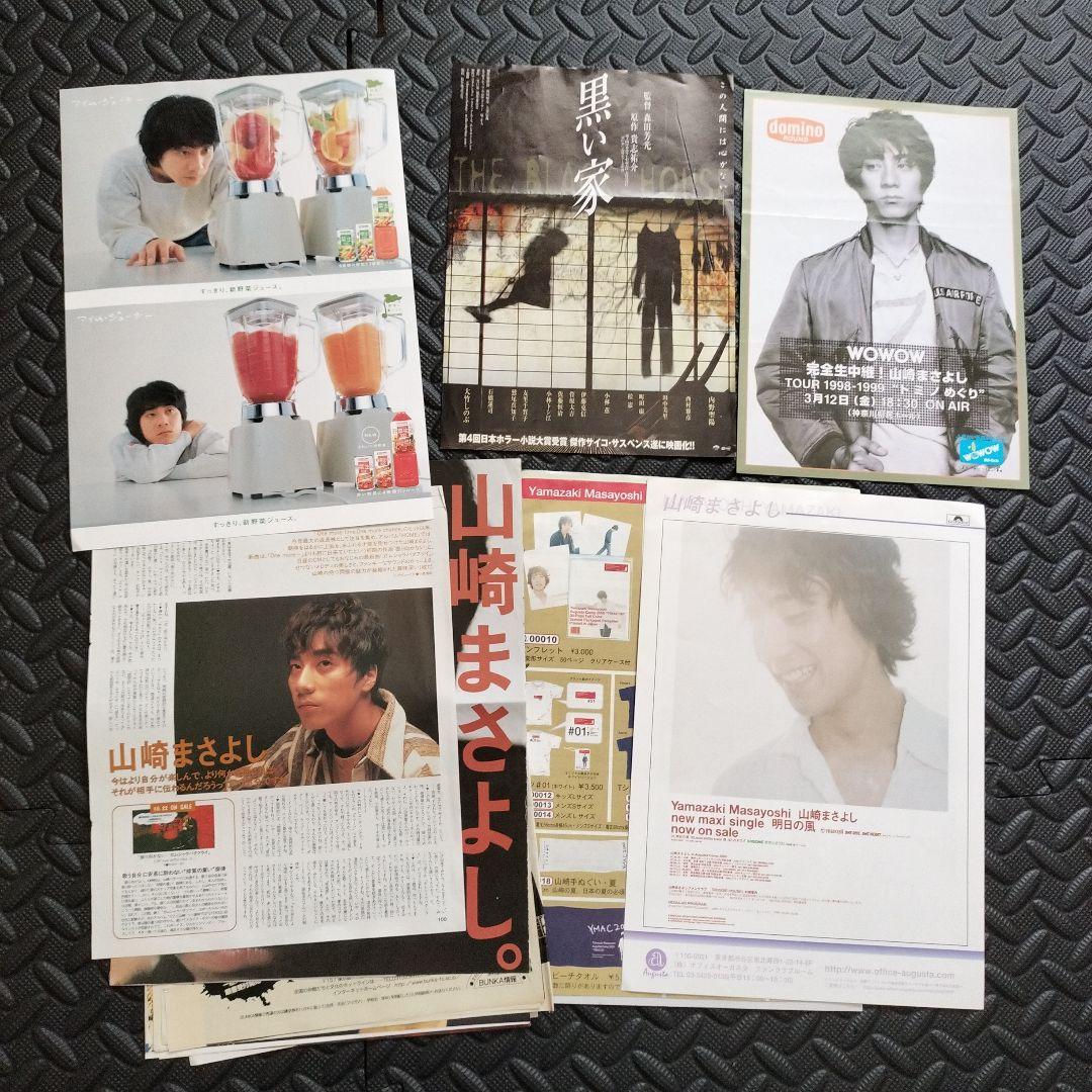 【美品】山崎まさよし　ツアーパンフレット　グッズ　ビデオ　CD　 まとめ