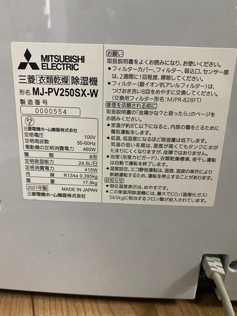 三菱　衣類乾燥除湿機　インバーター搭載 除湿機 ホワイト　部屋干し