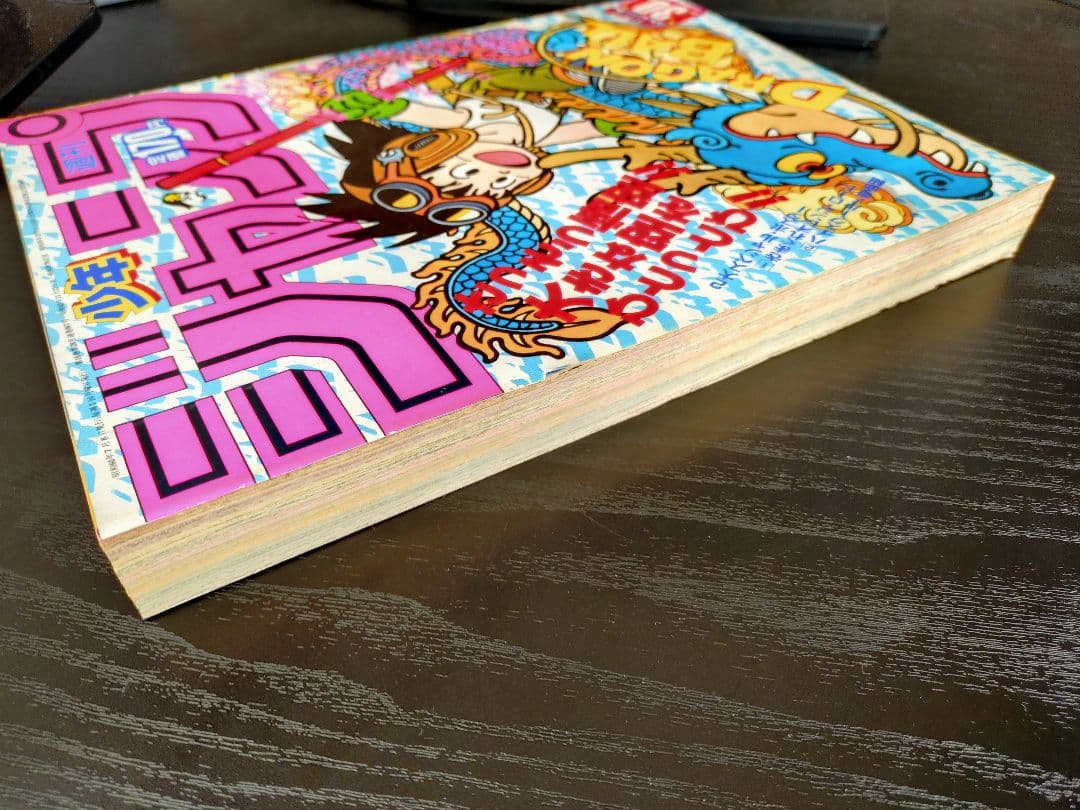 【週刊少年ジャンプ1985年30号】ドラゴンボール　b