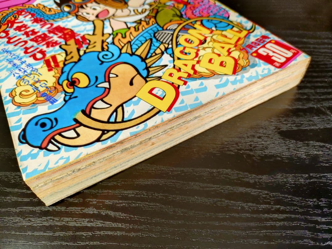 【週刊少年ジャンプ1985年30号】ドラゴンボール　b