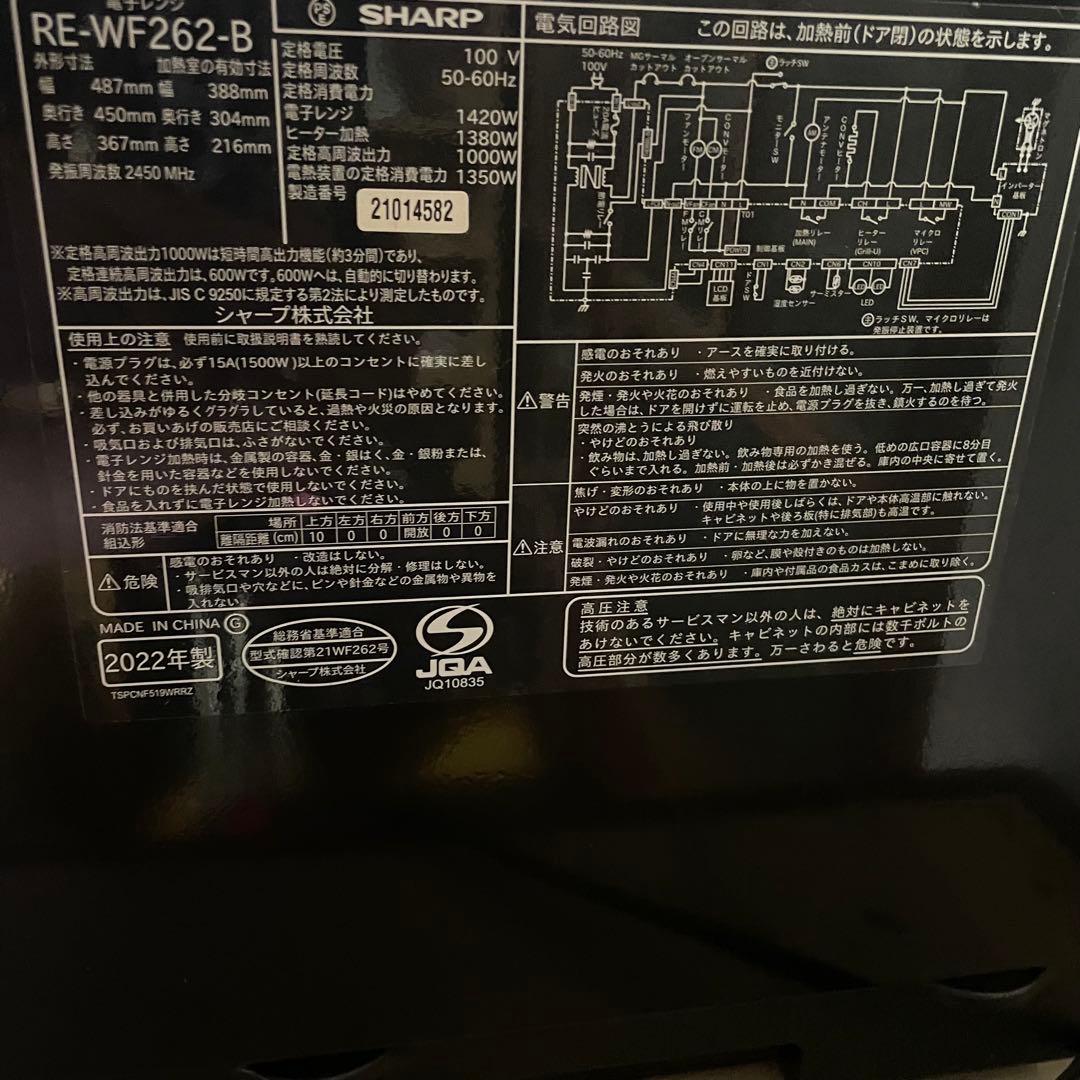 高年式SHARP 過熱水蒸気　オーブンレンジ 2段調理　RE-WF262 26L