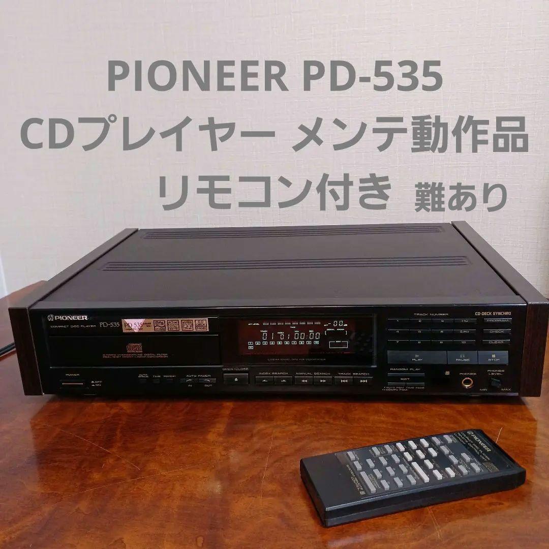 PIONEER PD-535 CDプレイヤー メンテ動作品 リモコン付き