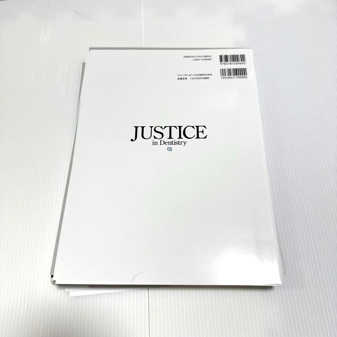 【裁断済】JUSTICE in Dentistry 歯科の正義
