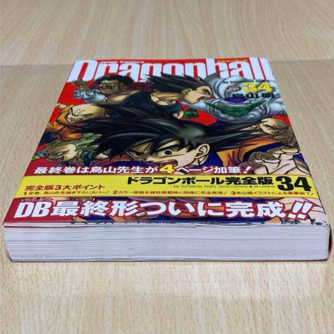 ドラゴンボール 完全版 34巻 最終巻 初版 第1刷/DRAGON BALL