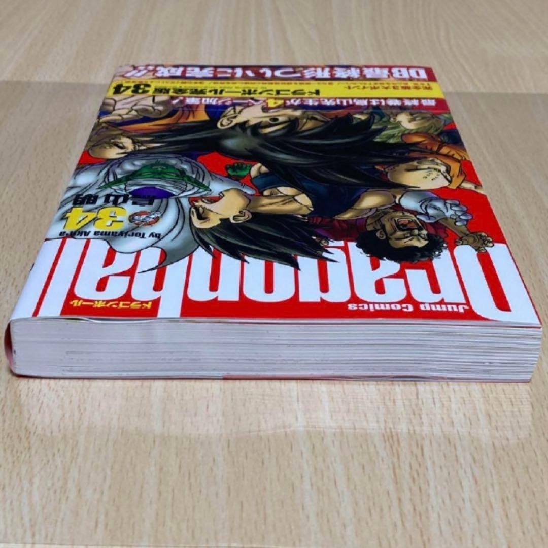 ドラゴンボール 完全版 34巻 最終巻 初版 第1刷/DRAGON BALL
