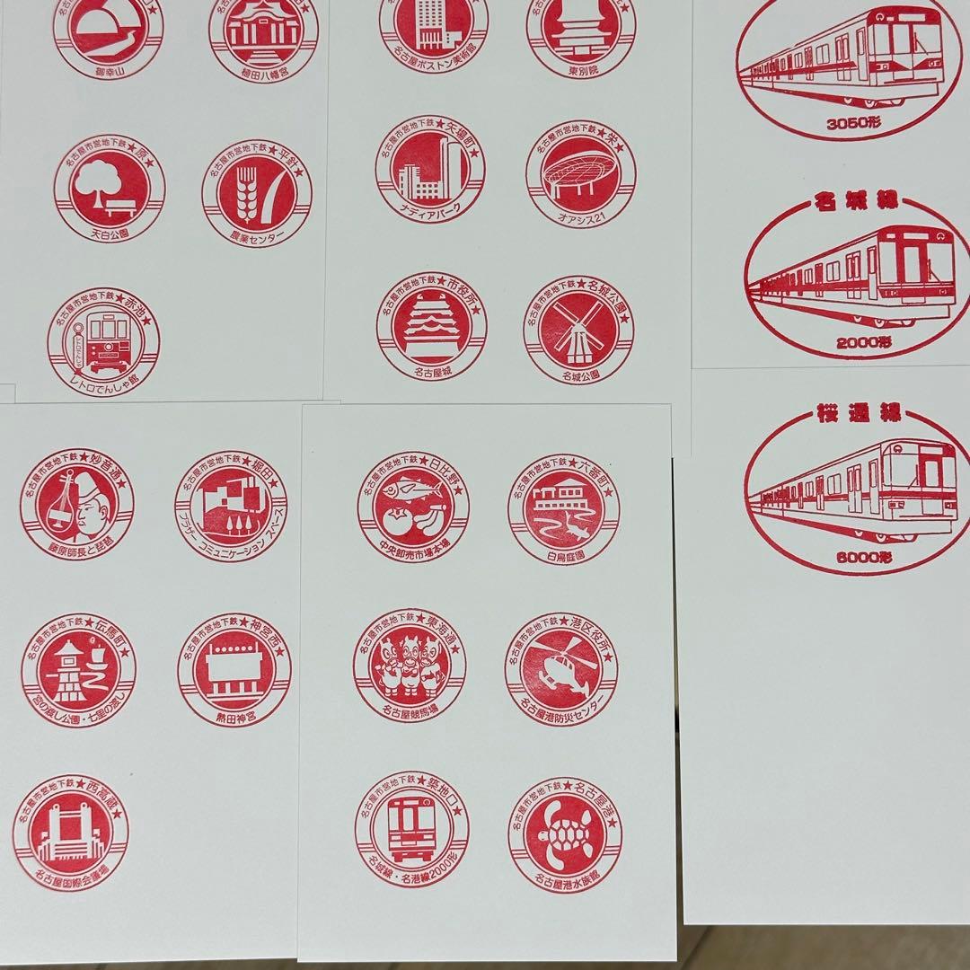 駅スタンプ　記念スタンプ　名古屋　地下鉄　バス　市営交通資料館