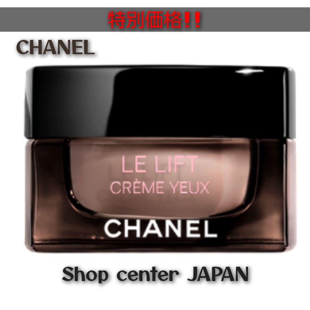 CHANEL　シャネル　ル・リフト・クリ－ム・ユー　15ｇ　紙袋付　新品／未開封