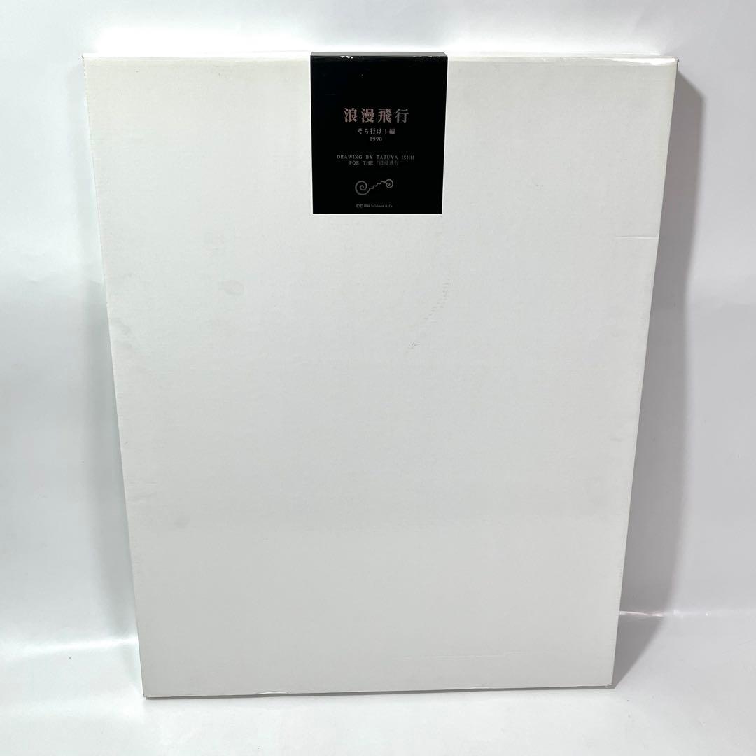 【lyts様】(て09)石井竜也 「浪漫飛行/そら行け！編」米米CLUB リトグ