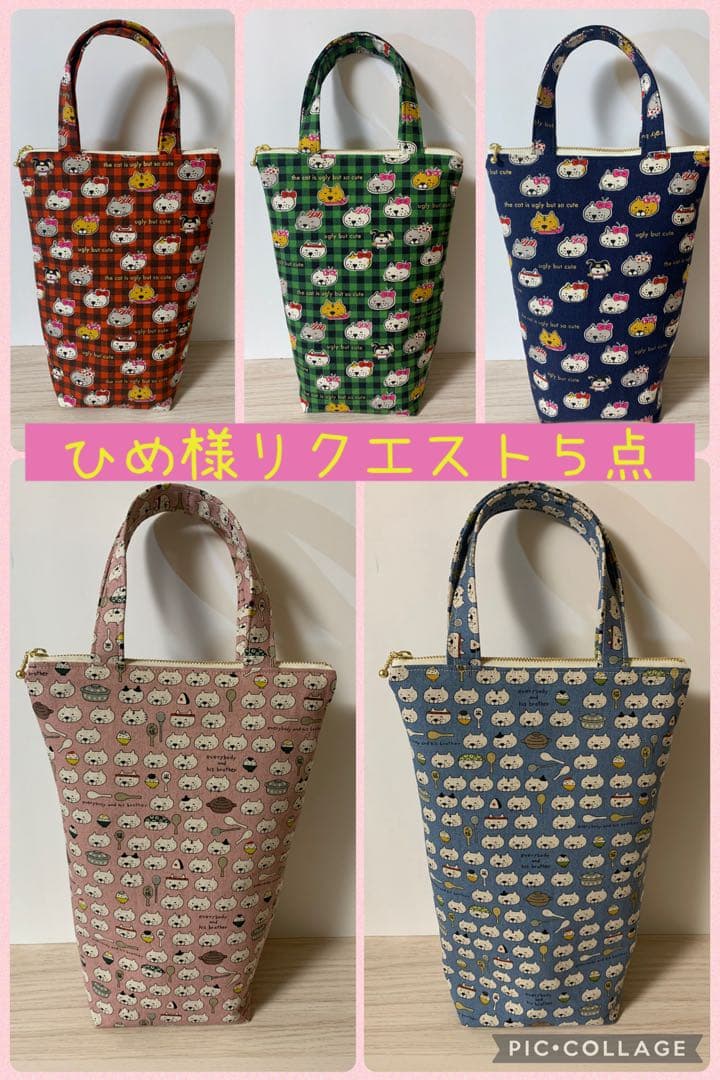 【ひめページ】　オーダー5点&ミニポーチ２点