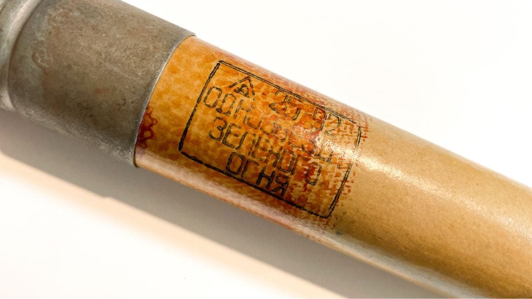 【ソ連軍】【ロシア軍】ROP フレアチューブ使用済み放出品