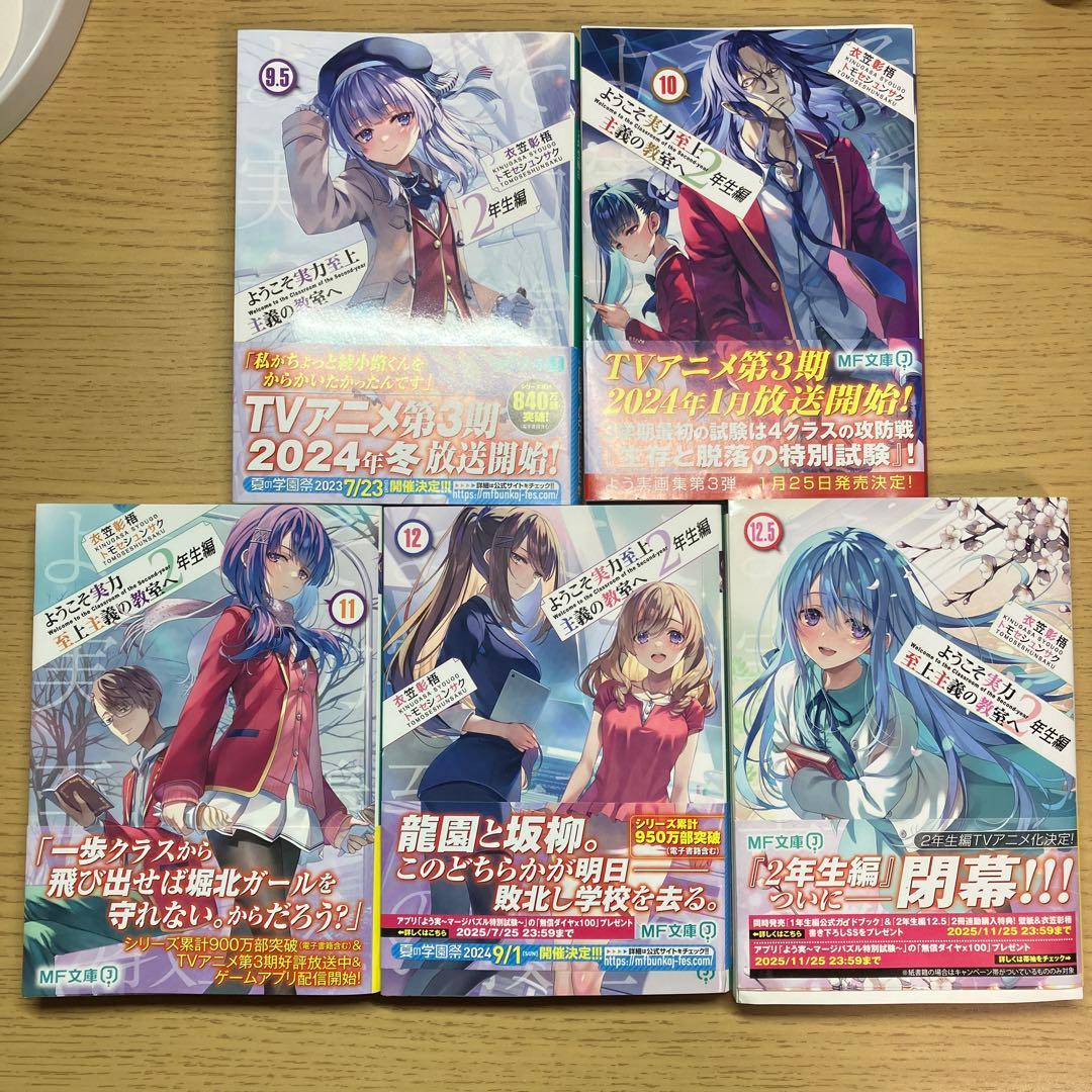 ようこそ実力至上主義の教室へ2年生編全巻＋公式ガイドブック＋店舗限定特典7つ