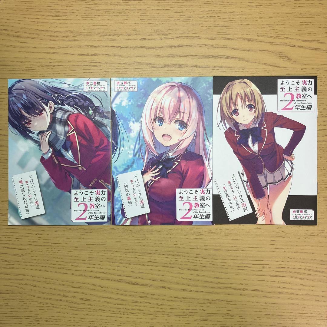 ようこそ実力至上主義の教室へ2年生編全巻＋公式ガイドブック＋店舗限定特典7つ