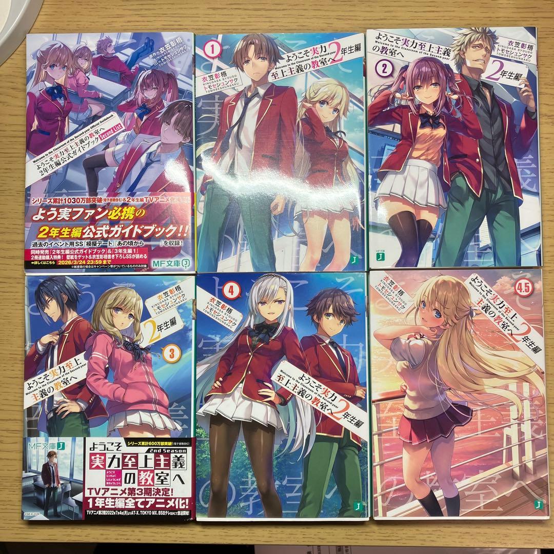 ようこそ実力至上主義の教室へ2年生編全巻＋公式ガイドブック＋店舗限定特典7つ