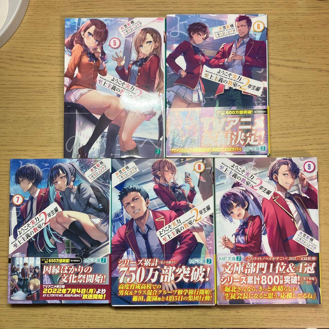 ようこそ実力至上主義の教室へ2年生編全巻＋公式ガイドブック＋店舗限定特典7つ