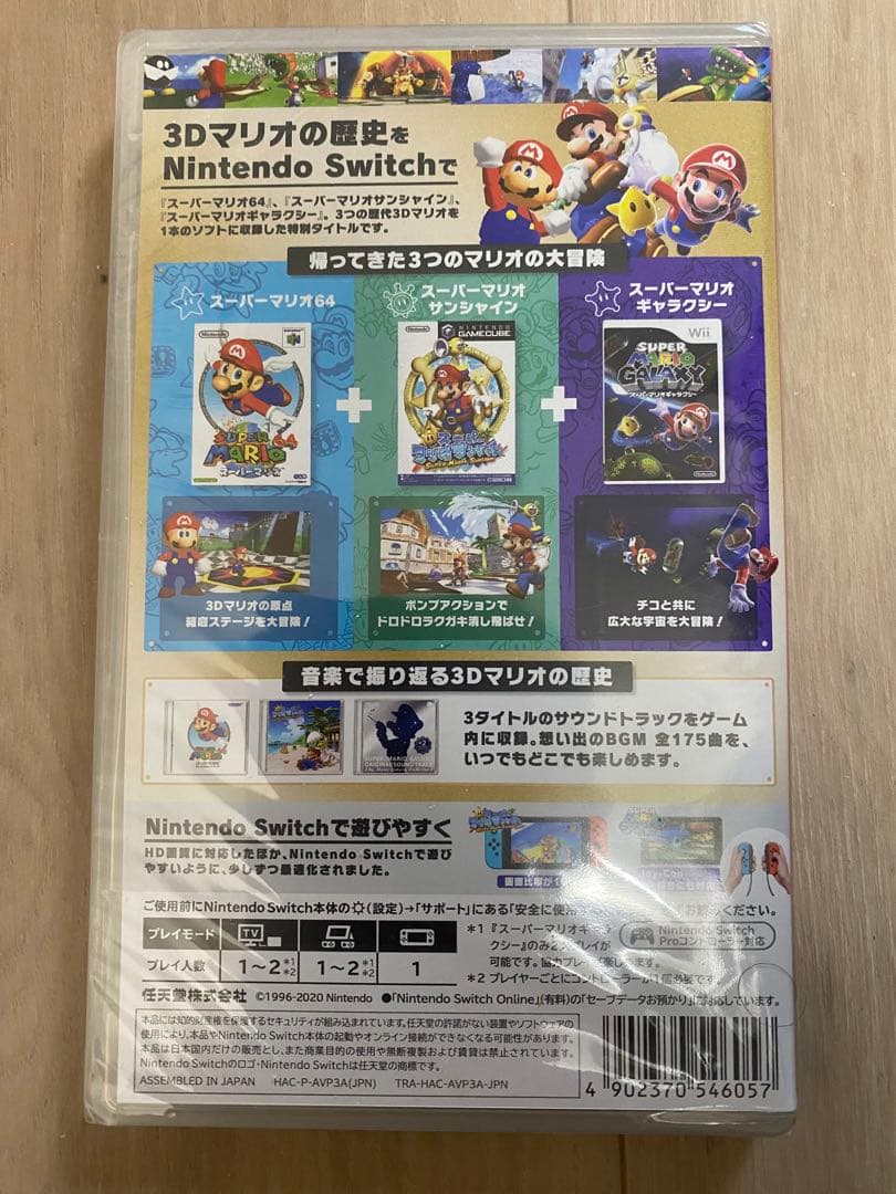 新品未開封　スーパーマリオ3Dコレクション