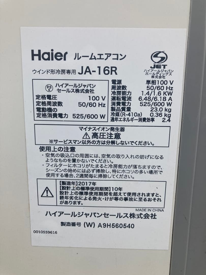 Haier ウィンドウ型エアコン JA-16R 本体