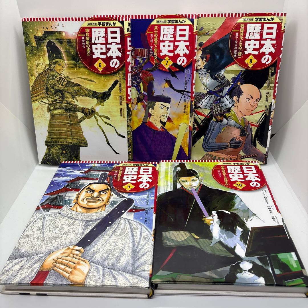 集英社版 学習まんが 日本の歴史 全20巻 全巻　1-20巻　全巻セット