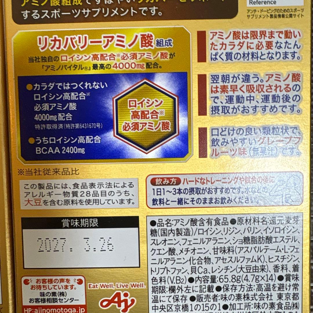 アミノバイタルゴールド30本入×2 アミノバイタルゴールド14本入×3