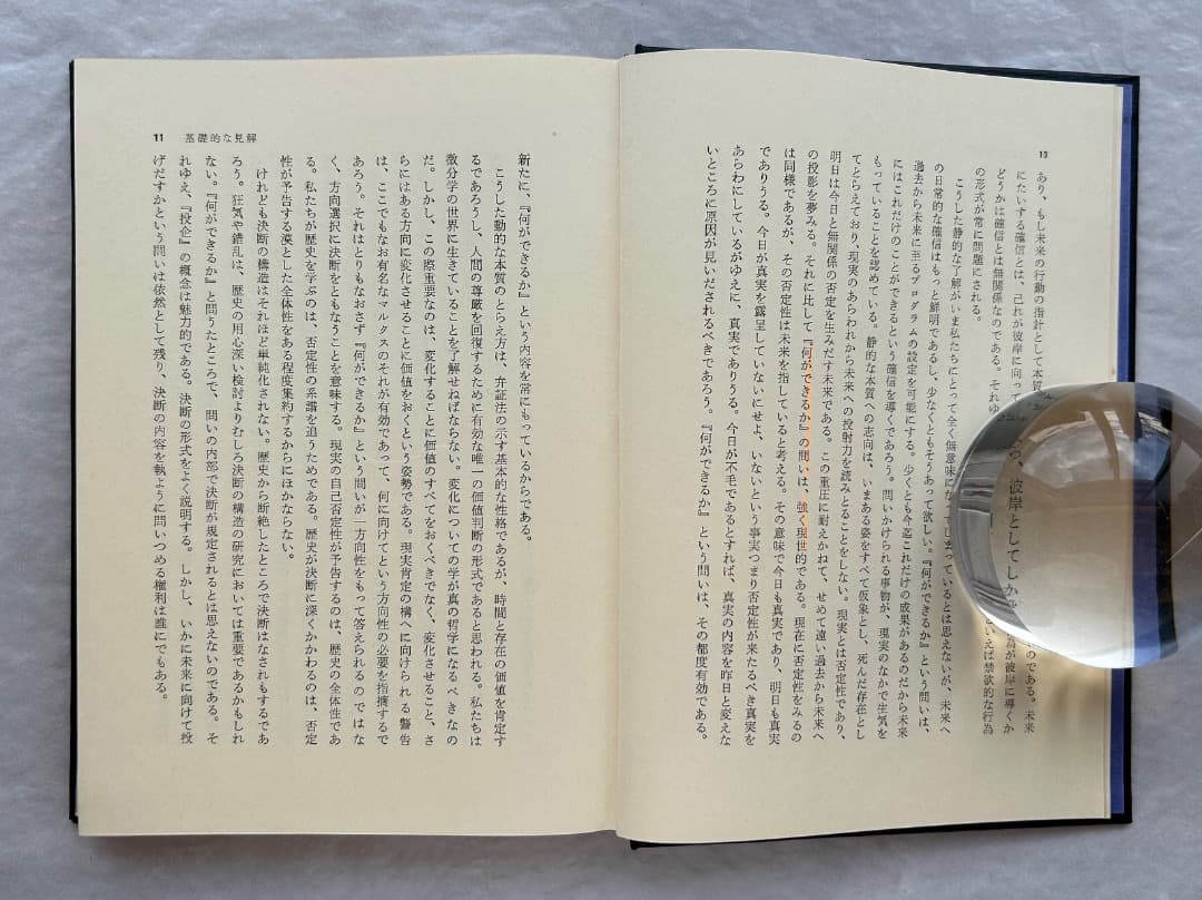 原広司『建築に何が可能か』、学芸書林、1974年。