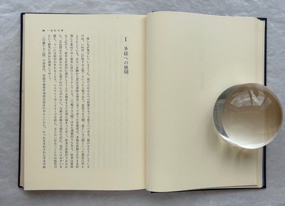 原広司『建築に何が可能か』、学芸書林、1974年。