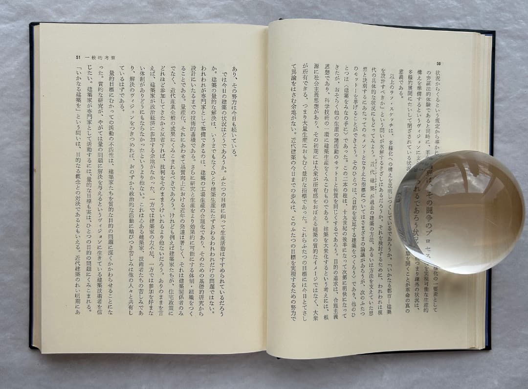 原広司『建築に何が可能か』、学芸書林、1974年。