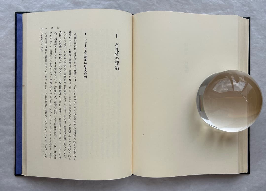 原広司『建築に何が可能か』、学芸書林、1974年。