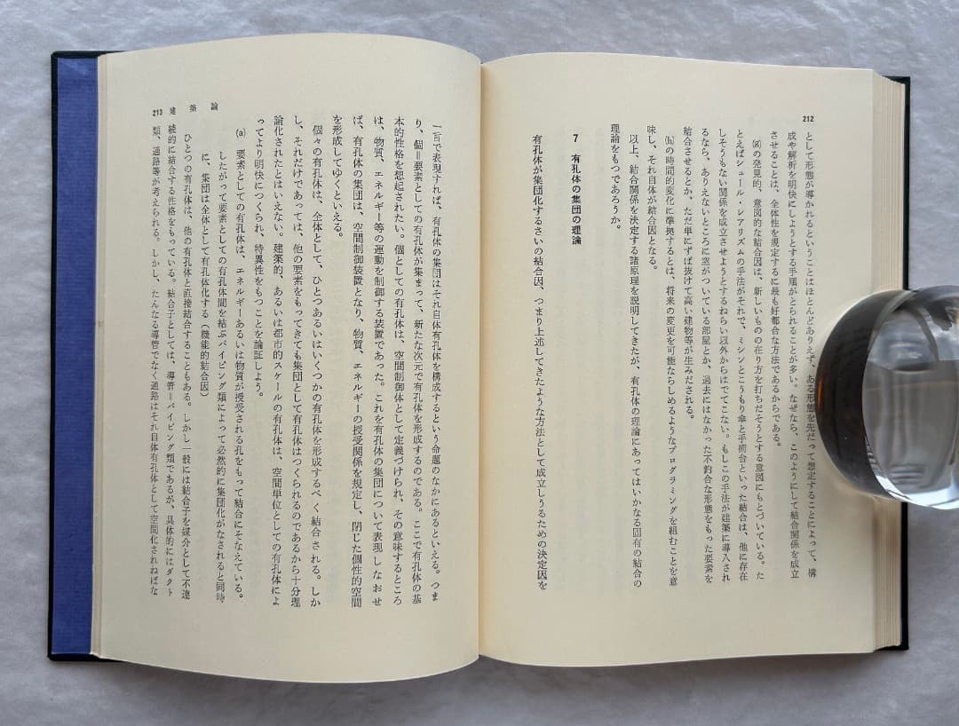 原広司『建築に何が可能か』、学芸書林、1974年。