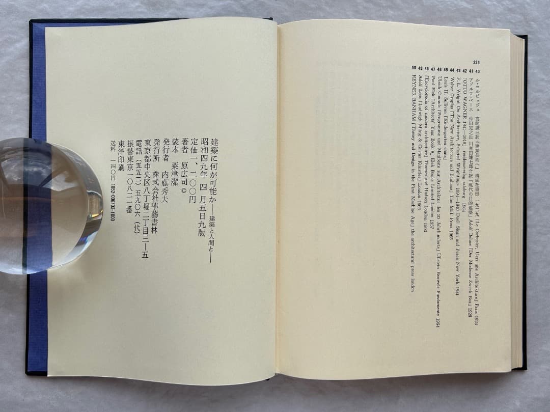 原広司『建築に何が可能か』、学芸書林、1974年。