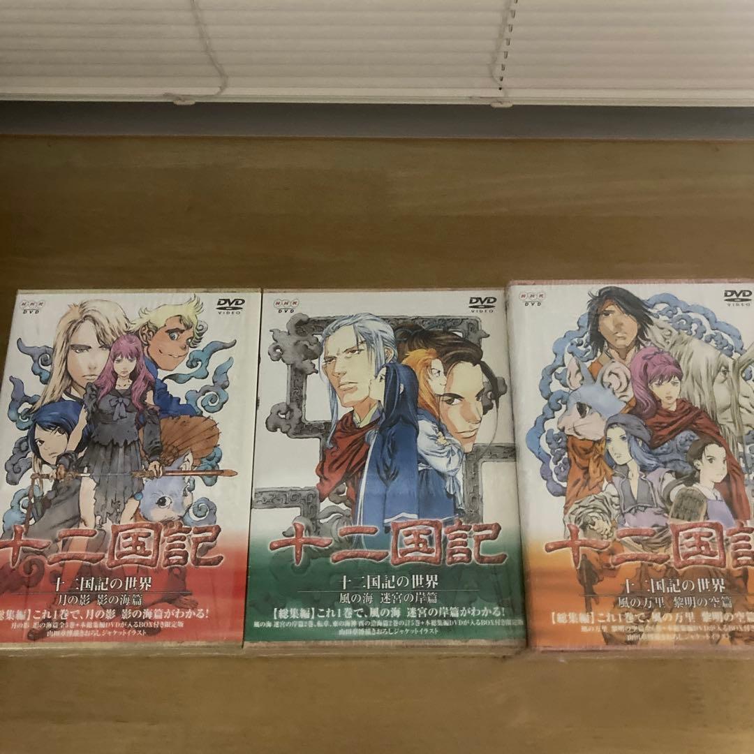 十二国記の世界 月の影 影の海篇〈初回限定版・BOX付き〉他2BOX