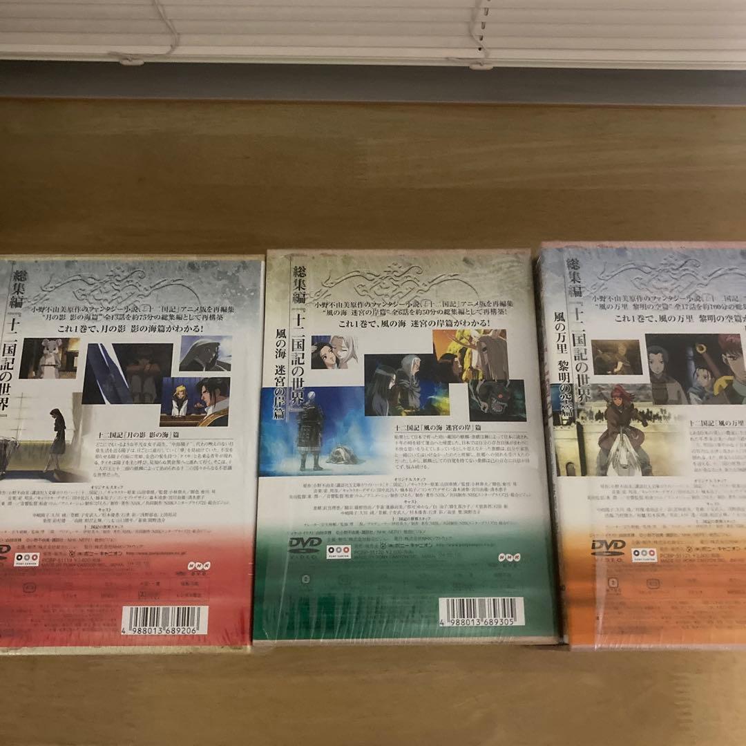 十二国記の世界 月の影 影の海篇〈初回限定版・BOX付き〉他2BOX